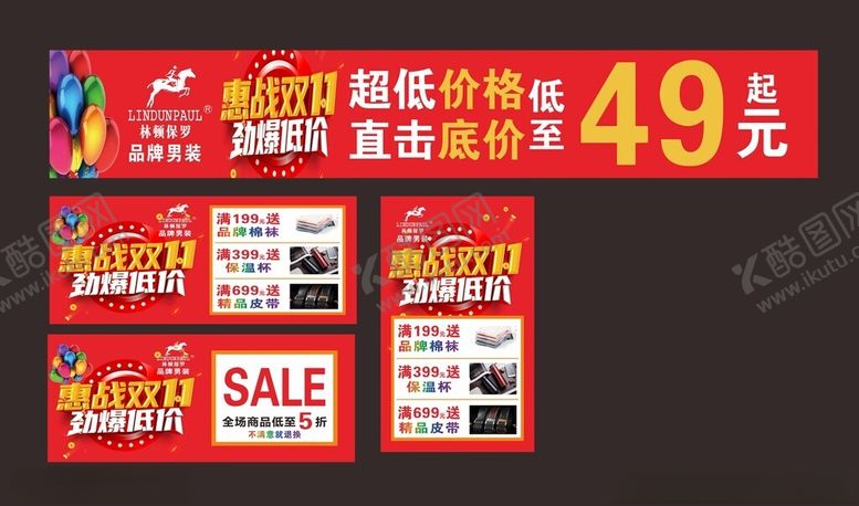 编号：83753612160533211890【酷图网】源文件下载-林顿保罗惠战双十一