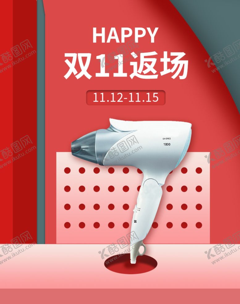 编号：72546504221746563290【酷图网】源文件下载-电吹风海报