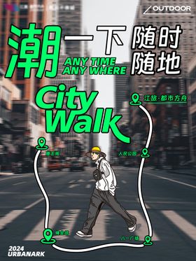 青岛citywalk打卡系列海报