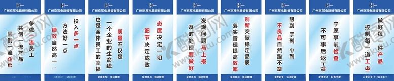 编号：41359002131225375319【酷图网】源文件下载-公司标语