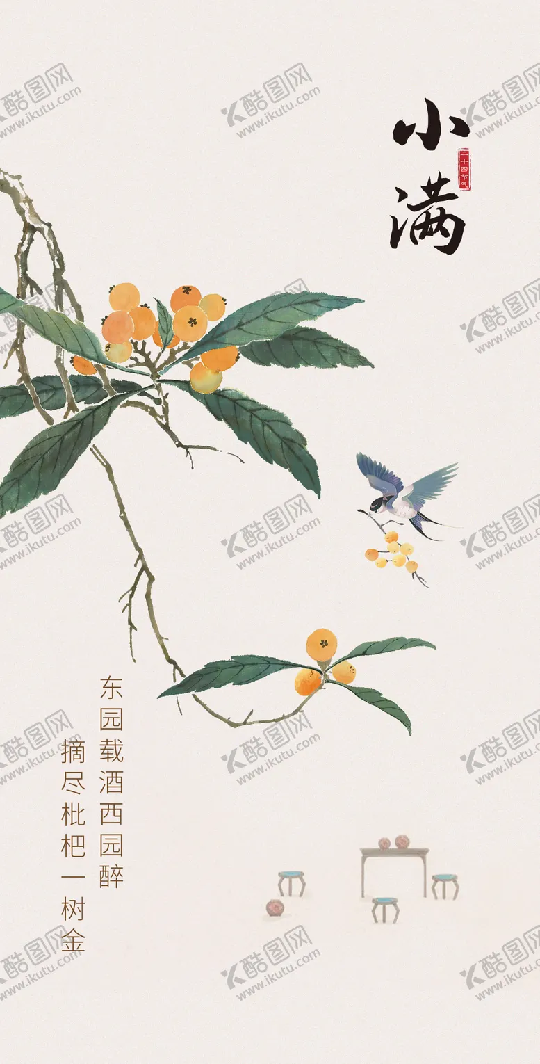 编号：21920211282212316177【酷图网】源文件下载-小满中式复古海报