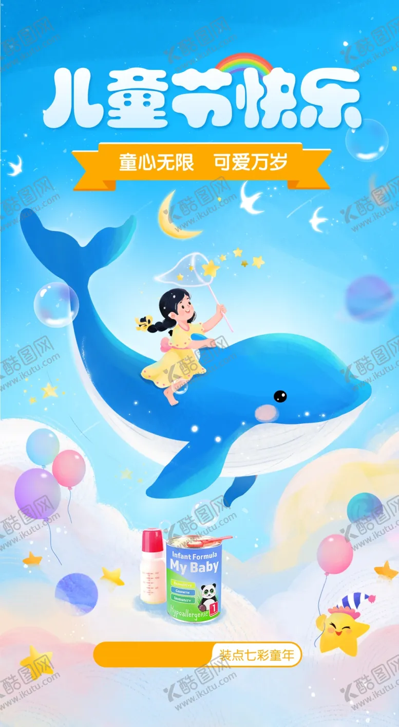 编号：95607406291947239073【酷图网】源文件下载-儿童节