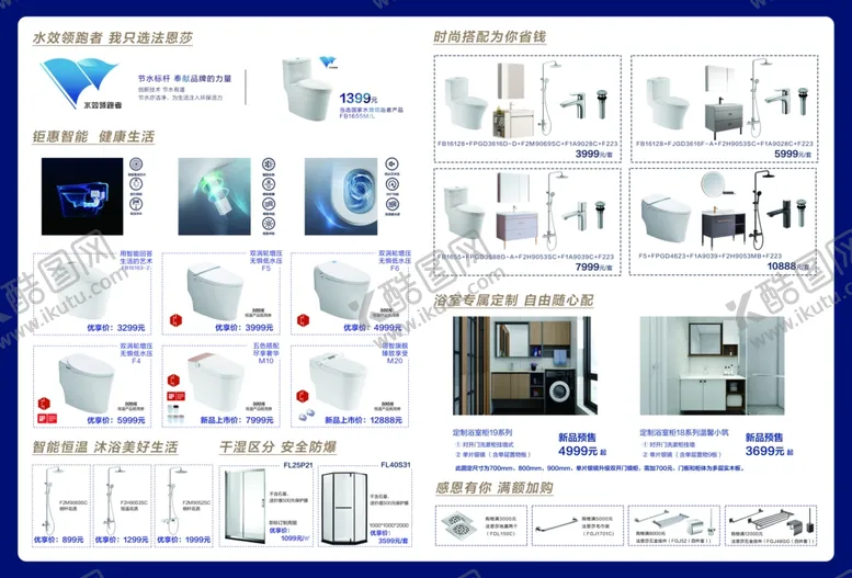 编号：80693205140140181578【酷图网】源文件下载-卫浴法恩莎彩页kt板