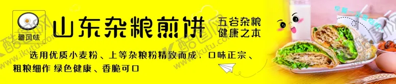 编号：48316301210126137377【酷图网】源文件下载-杂粮煎饼美食展板