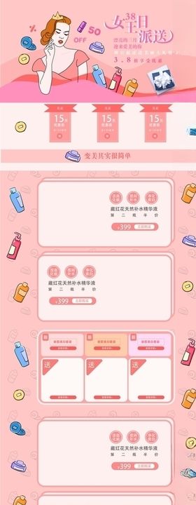 化妆品促销活动粉色首页设计