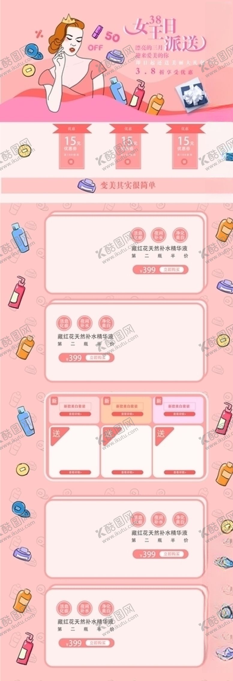 编号：23323310211621454656【酷图网】源文件下载-粉色化妆品店铺首页