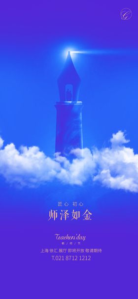 教师节蓝金创意系列稿