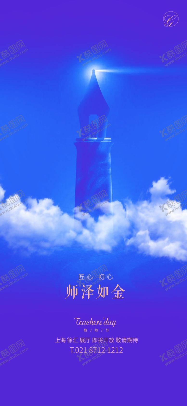 编号：57727905090740563595【酷图网】源文件下载-教师节蓝金创意系列稿