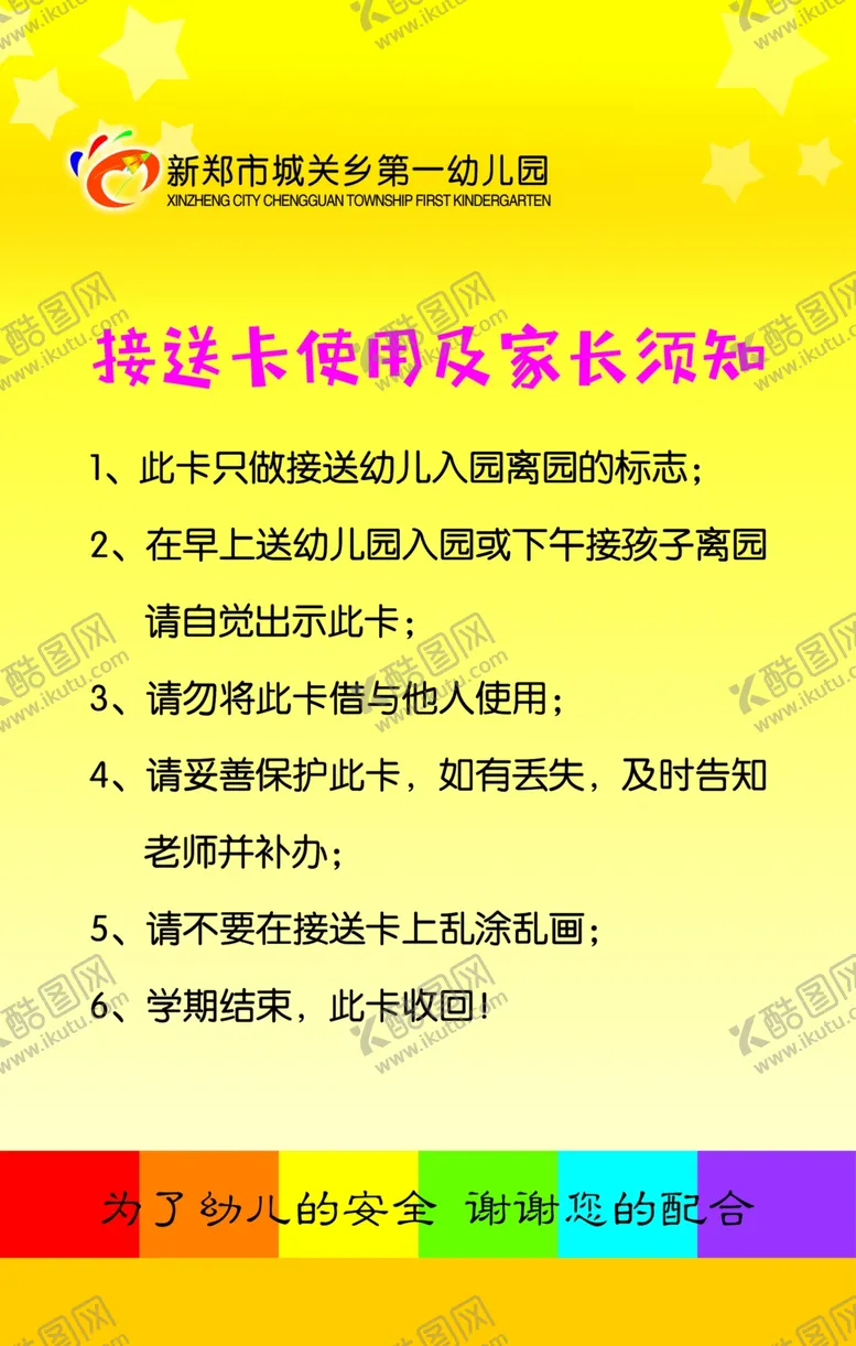 编号：69066209101916282382【酷图网】源文件下载-工作证创意手绘卡通贴图幼