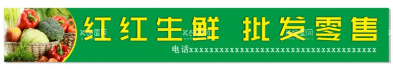 编号：34615411211239492143【酷图网】源文件下载-蔬菜店招牌