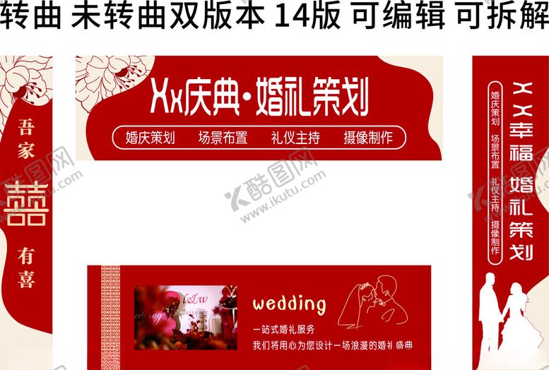 编号：81845812110110305293【酷图网】源文件下载-婚礼策划