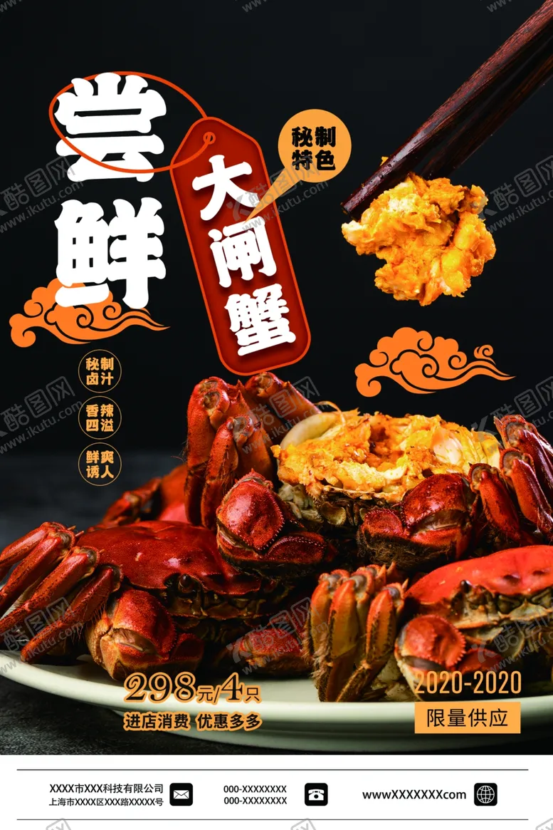 编号：49315806302042129598【酷图网】源文件下载-大闸蟹