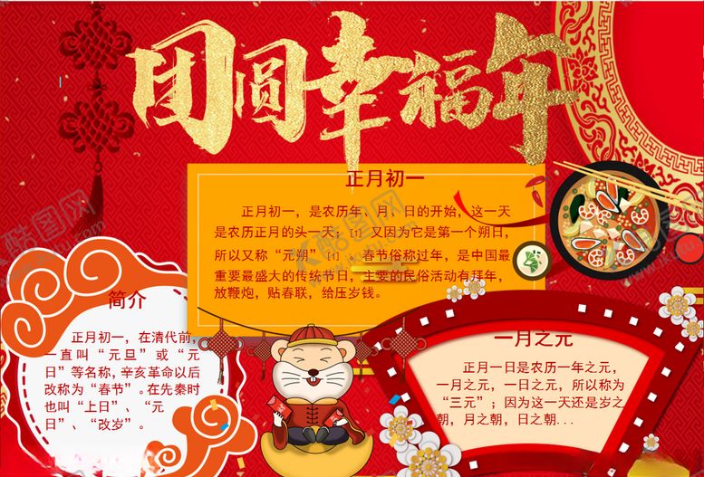 编号：77003509111752511692【酷图网】源文件下载-春节小报