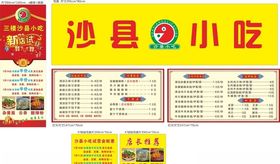 沙县小吃