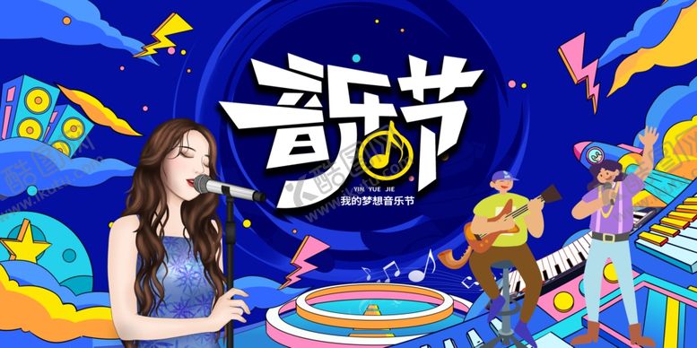 编号：25618202080344488556【酷图网】源文件下载-音乐节海报