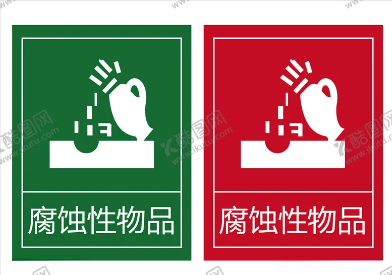 编号：95004907010319359583【酷图网】源文件下载-腐蚀性物品