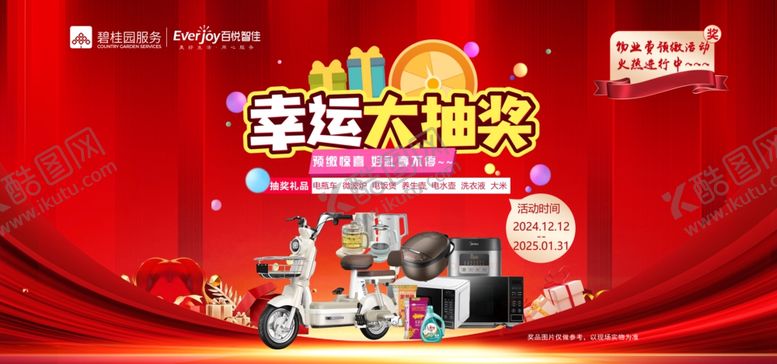 编号：39832707141155339526【酷图网】源文件下载-幸运大抽奖