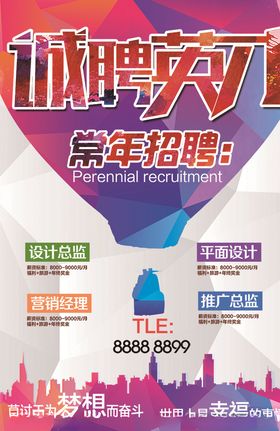 公司企业招聘海报设计图片