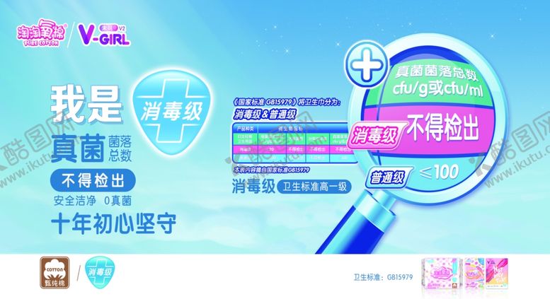 编号：56141006281645395227【酷图网】源文件下载-洁伶卫生巾