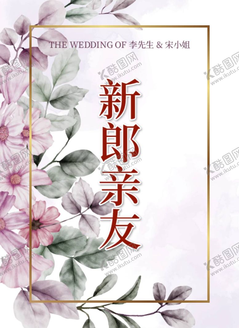 编号：95984012040141545675【酷图网】源文件下载-婚宴桌牌