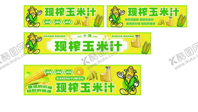 编号：21676104030434394297【酷图网】源文件下载-甜橙玉米汁