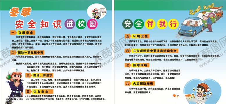 编号：48920407061421109352【酷图网】源文件下载-学校安全知识宣传