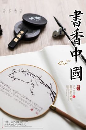 书香