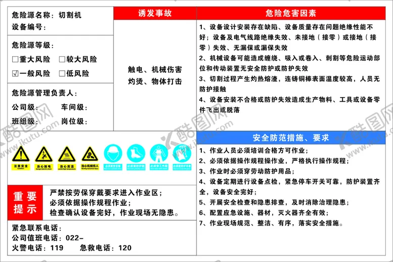 编号：72834101270830538202【酷图网】源文件下载-切割机安全风险告知牌
