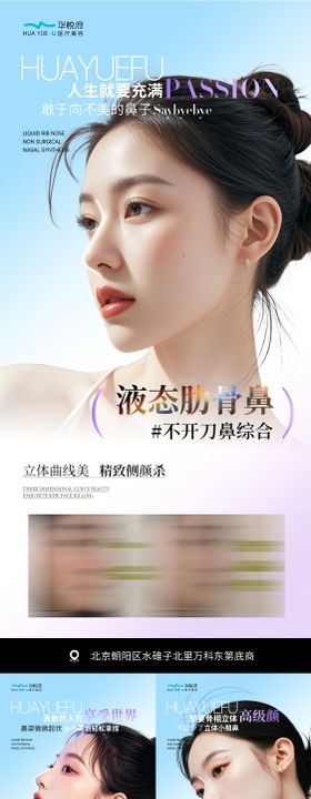 医美鼻子整形对比海报