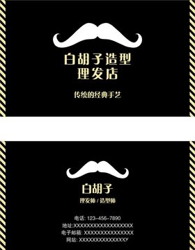 白胡子造型名片未转曲