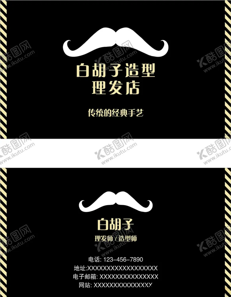 编号：27965209121116331895【酷图网】源文件下载-白胡子造型名片未转曲