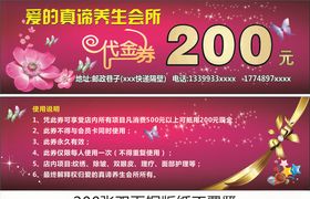 养生会所代金券