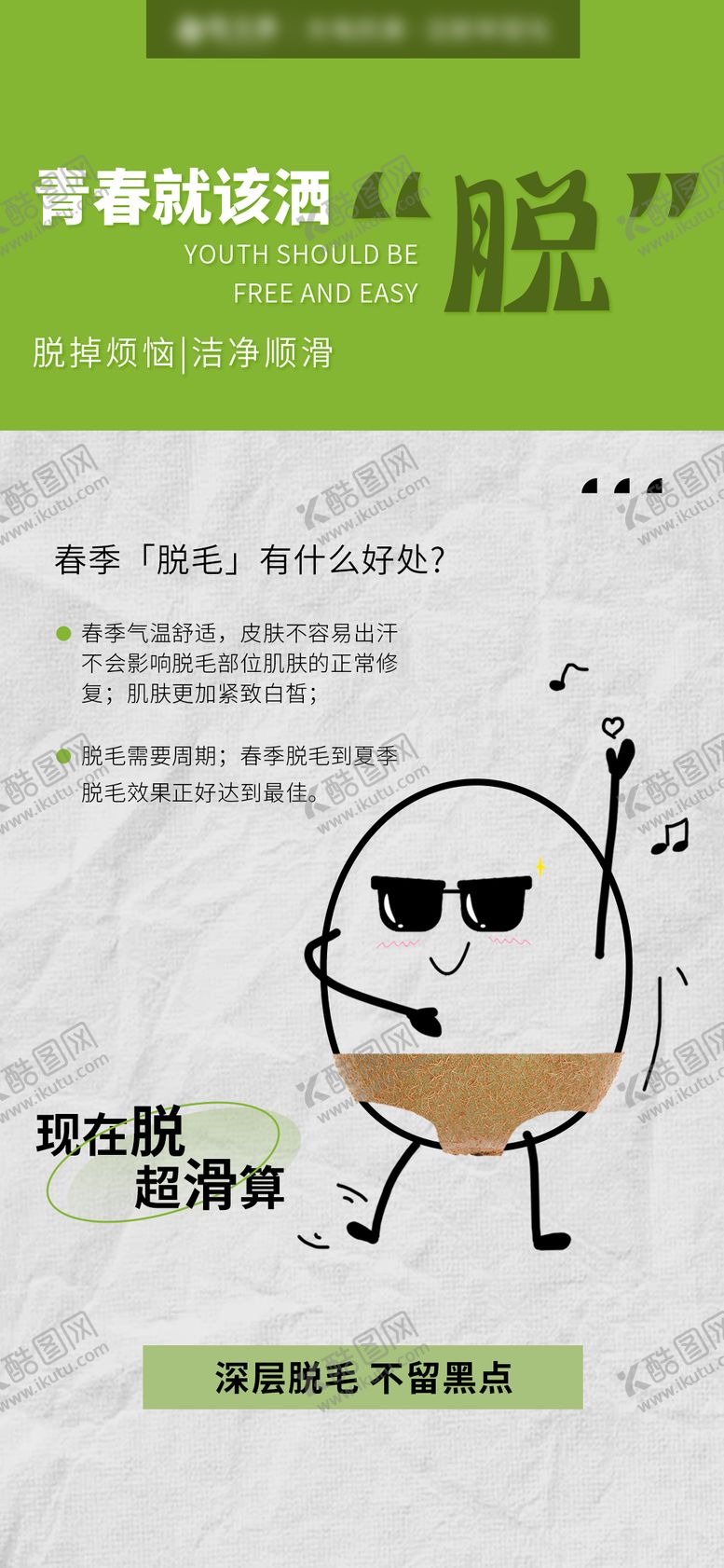 编号：22533112020648478113【酷图网】源文件下载-脱毛活动宣传海报
