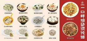 社区食堂小食面食美食菜单展示