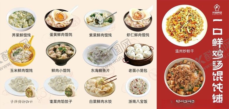 编号：93161305241602021421【酷图网】源文件下载-社区食堂小食面食美食菜单展示