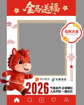 2026金马送福相框