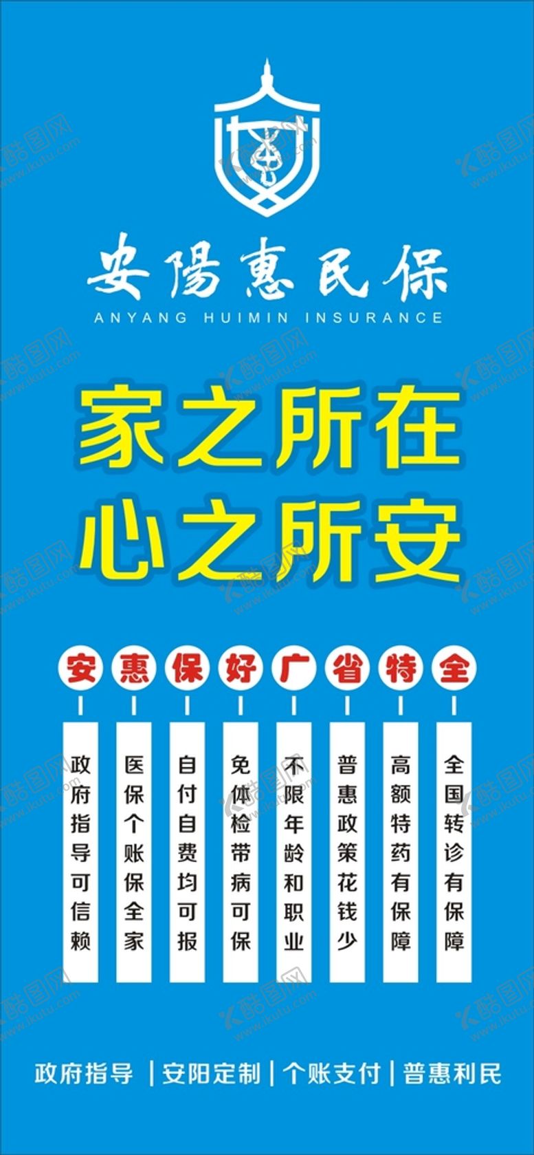 编号：84636302091201442700【酷图网】源文件下载-安阳惠民保
