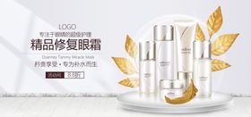 精品修复眼霜优惠促销