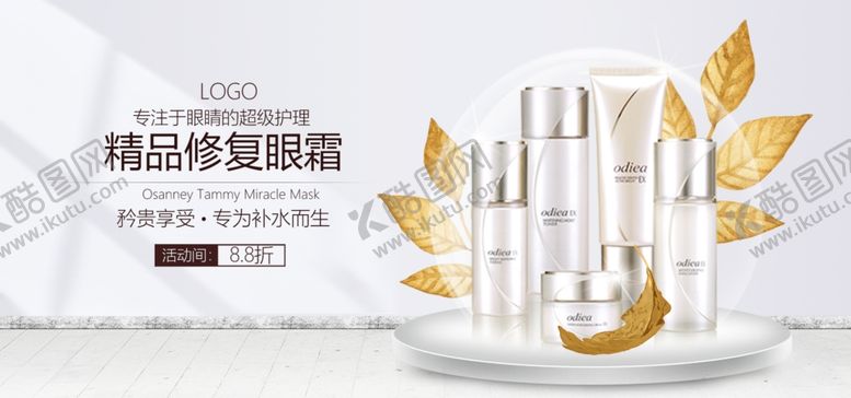 编号：43649406280439424946【酷图网】源文件下载-精品修复眼霜优惠促销