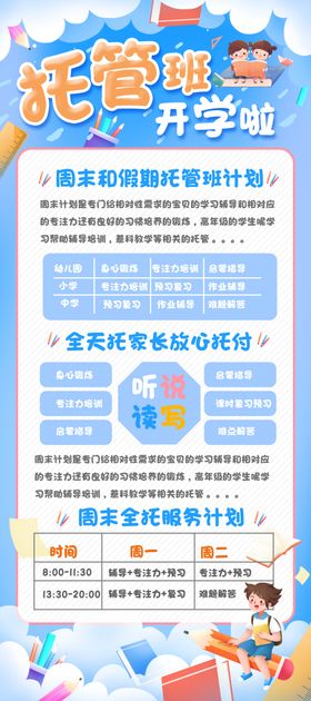 托管计划展架
