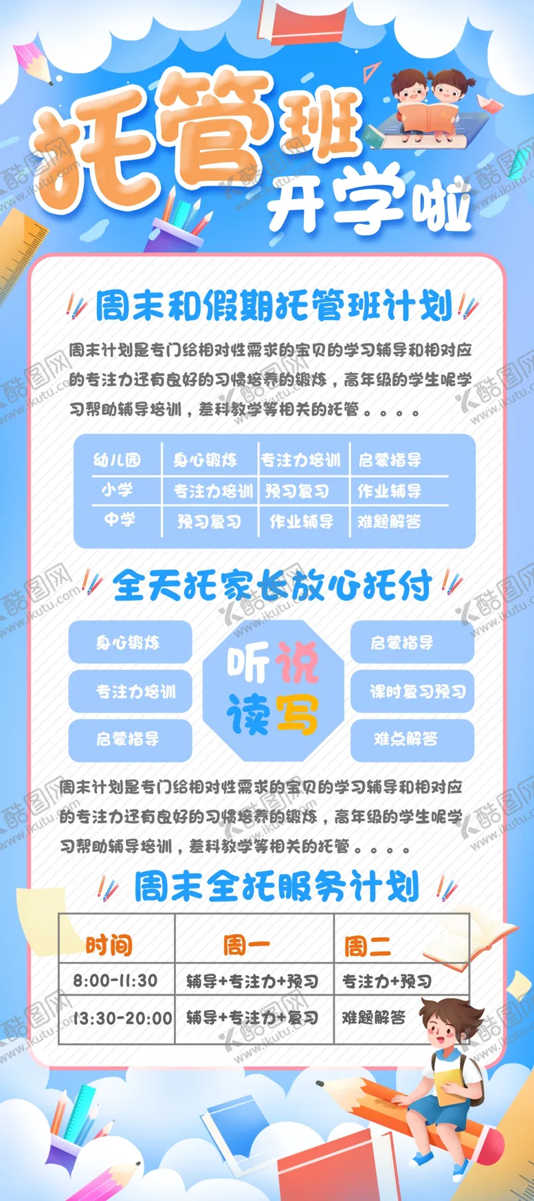 编号：84027305061123123090【酷图网】源文件下载-托管计划展架