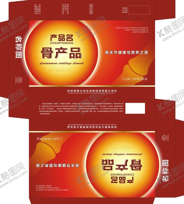 编号：42010911060248474931【酷图网】源文件下载-红包骨维素包装盒
