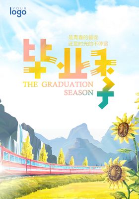 毕业季