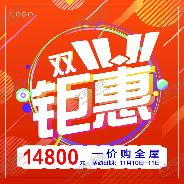 编号：26458709211111384187【酷图网】源文件下载-双十一钜惠