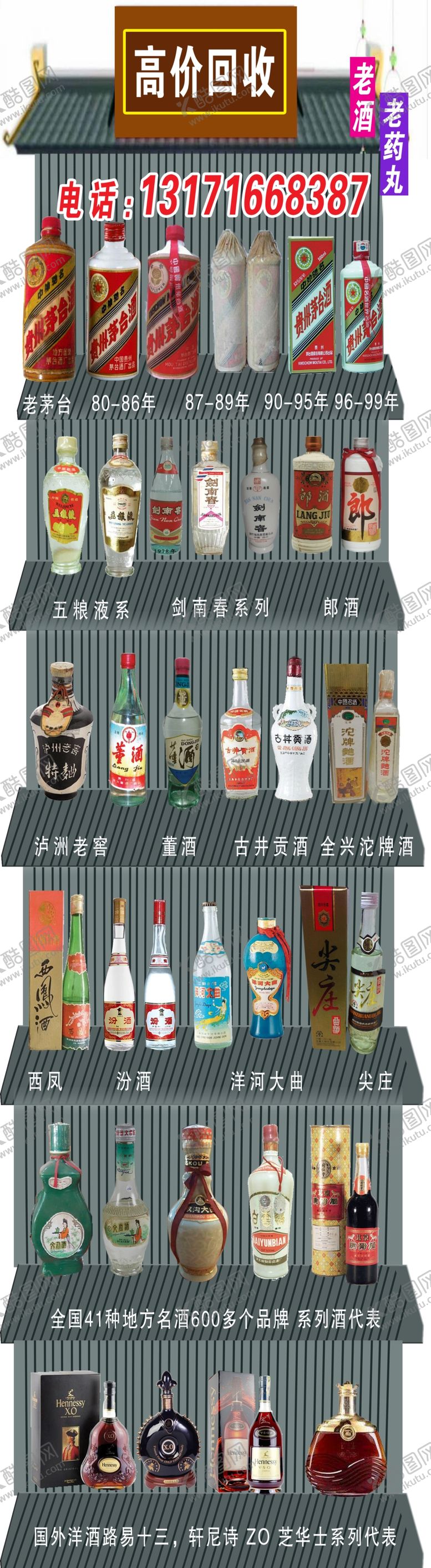 编号：52262709290831182320【酷图网】源文件下载-回收酒