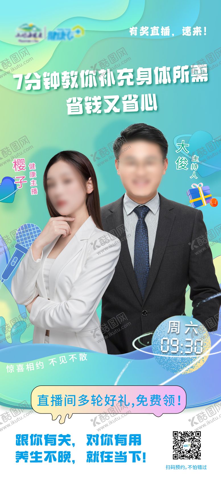 编号：91399809302058303779【酷图网】源文件下载-直播健康