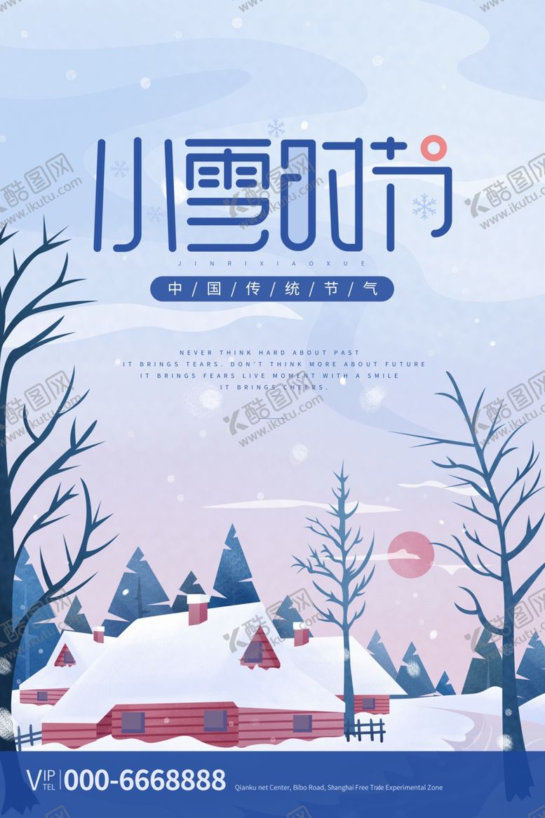 编号：98024004141555304891【酷图网】源文件下载-小雪