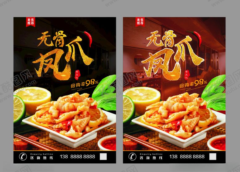 编号：85013310181334528238【酷图网】源文件下载-无骨凤爪