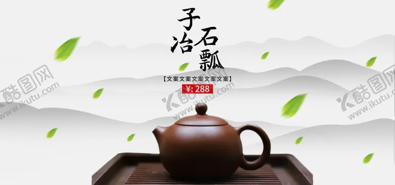 编号：55848907010803037496【酷图网】源文件下载-茶杯海报