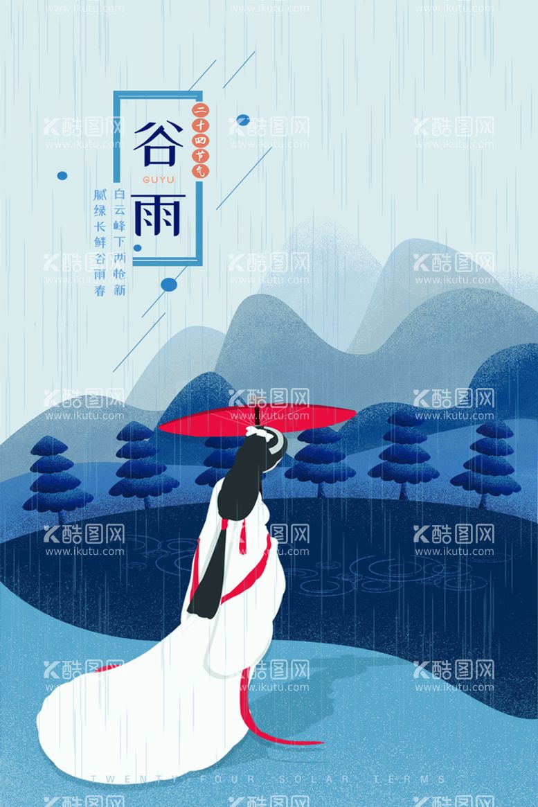 编号：30708810241359061038【酷图网】源文件下载-谷雨插画图片